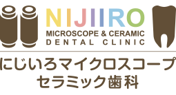 医療法人社団 にじいろ会 にじいろマイクロスコープ・セラミック歯科