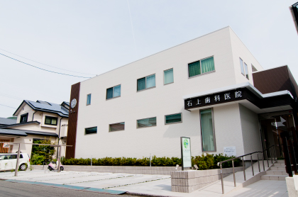 医療法人社団 石上歯科医院