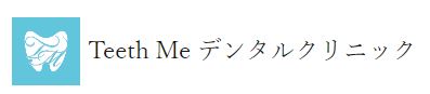 Teeth Me デンタルクリニック