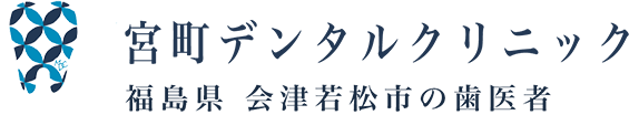 医療法人 彩健会 宮町デンタルクリニック