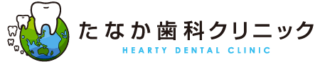 たなか歯科クリニック
