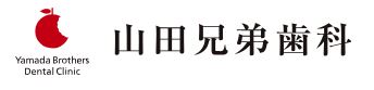 医療法人 尚歯会 千里山田兄弟歯科 