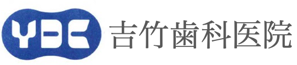 吉竹歯科