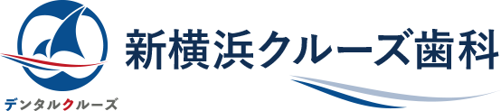 医療法人社団 高輪会 新横浜クルーズ歯科