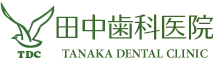 田中歯科医院