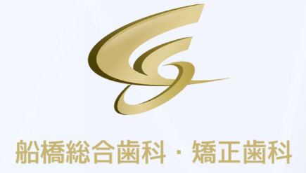 医療法人社団 S.H.M.K. 船橋総合歯科・矯正歯科