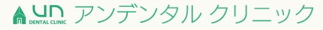 アンデンタルクリニック