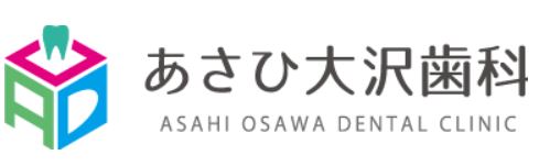 あさひ大沢歯科