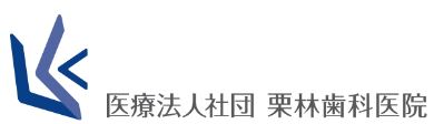 医療法人社団 栗林歯科医院 丸の内