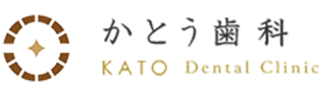 かとう歯科