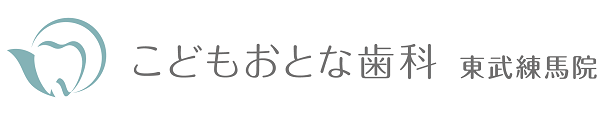 医療法人社団 生友会 こどもおとな歯科 東武練馬院