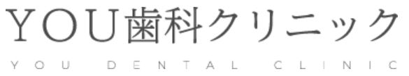 YOU歯科クリニック