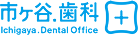 市ヶ谷.歯科