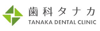 歯科タナカ