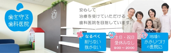 医療法人 恵優会 おおたモール歯科