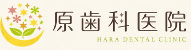 原歯科医院