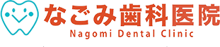 なごみ歯科医院