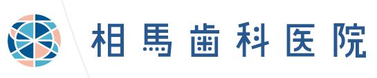 相馬歯科医院