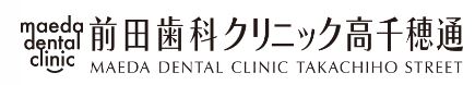 医療法人社団 前田歯科クリニック高千穂通
