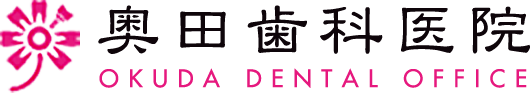 医療法人社団 奥田歯科医院