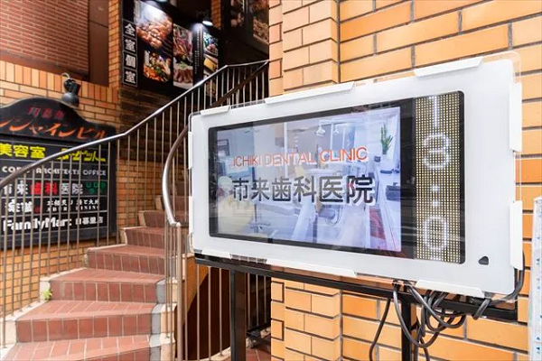 医療法人社団 応佳会 市来歯科医院