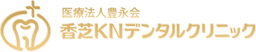 医療法人 豊永会 香芝KNデンタルクリニック