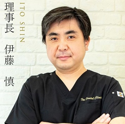 伊藤　慎