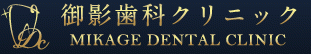 御影歯科クリニック