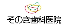 そのき歯科医院