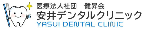 医療法人社団 健昇会 安井デンタルクリニック