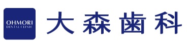 大森歯科