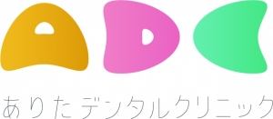 ありたデンタルクリニック