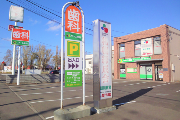 ファーム歯科