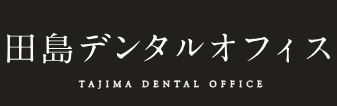 医療法人 伸葉会 田島デンタルオフィス久屋大通