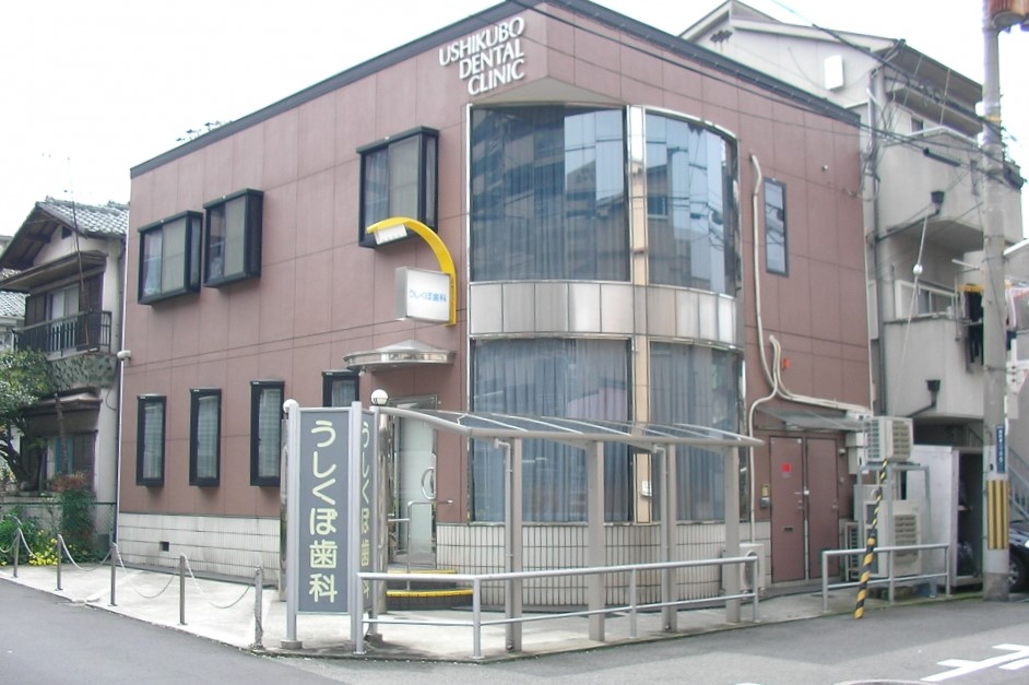 医療法人 晴和会 うしくぼ歯科