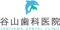 医療法人 隆和会 谷山歯科医院