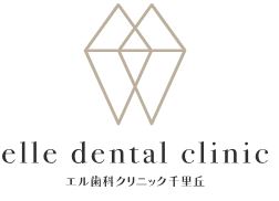 エル歯科クリニック 千里丘