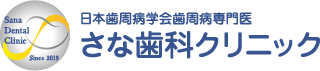 さな歯科クリニック