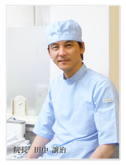 田中　譲治
