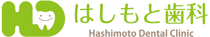 はしもと歯科