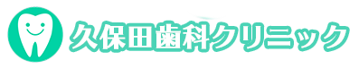 医療法人 清光会 久保田歯科クリニック