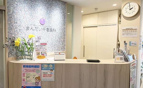 医療法人 すみれ会 まんだい千恵歯科