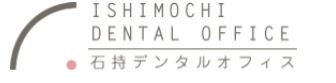 医療法人社団 項士会 石持デンタルオフィス