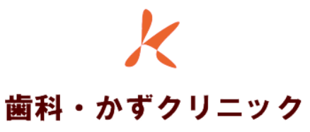 歯科・かずクリニック