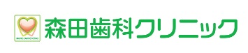 森田歯科クリニック