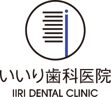 いいり歯科医院