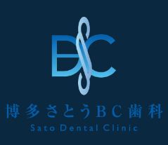 博多さとうBC歯科