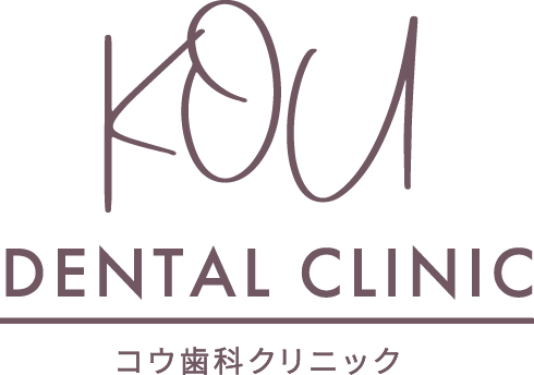 医療法人 孔永会 コウ歯科クリニック