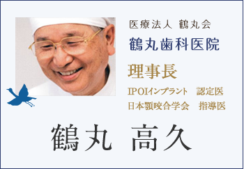 鶴丸　高久