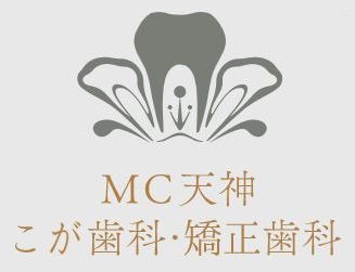 医療法人 ティースファクトリー MC天神こが歯科・矯正歯科